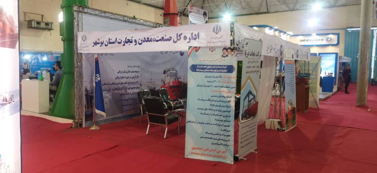 نخستین نمایشگاه تخصصی صنایع دریایی و دریانوردی ایران در بوشهر گشایش یافت